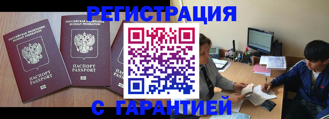 временная регистрация гарантия в Избербаше