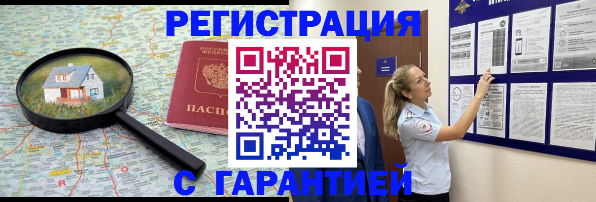 прописка регистрация в Избербаше