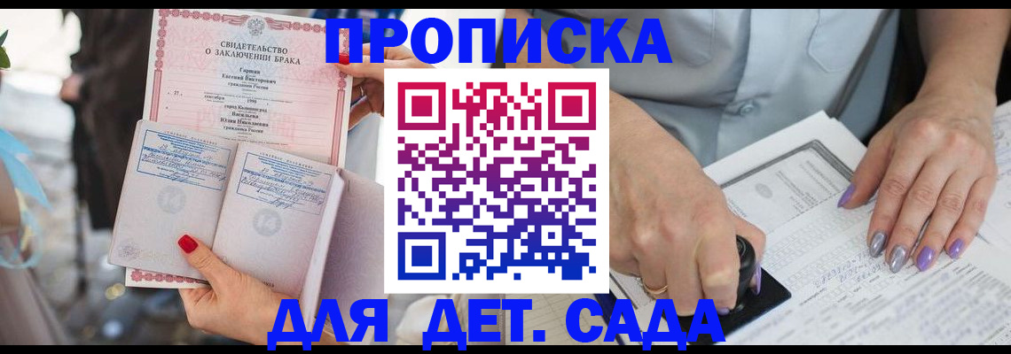 временная регистрация для школы в Избербаше