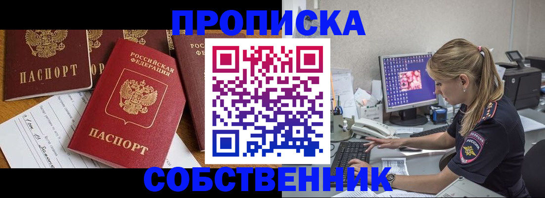прописка для работы в Избербаше